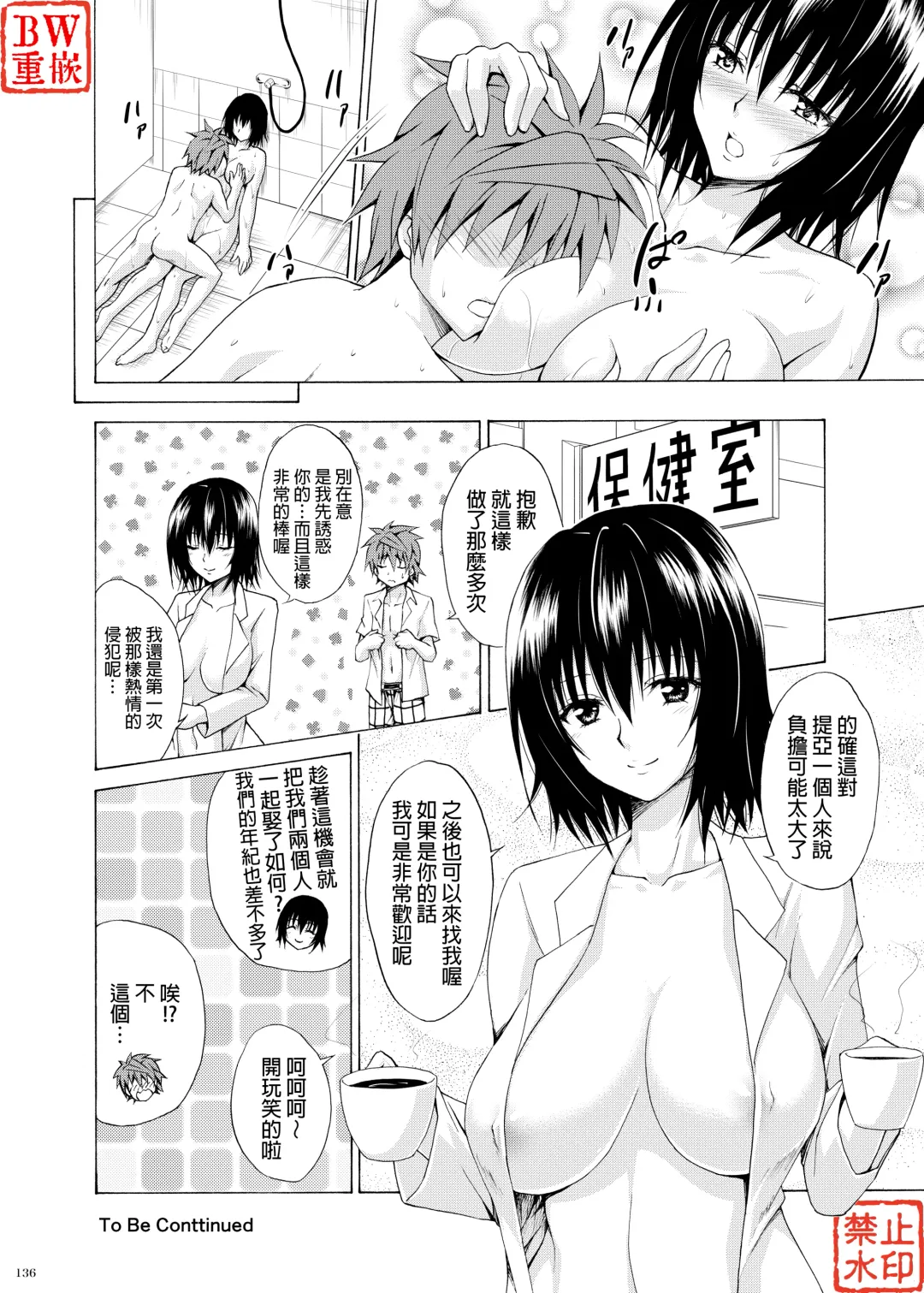 [Kasukabe Taro] Trouble Teachers ~Soushuuhen Daiisshuu~ Fhentai.net - Page 135