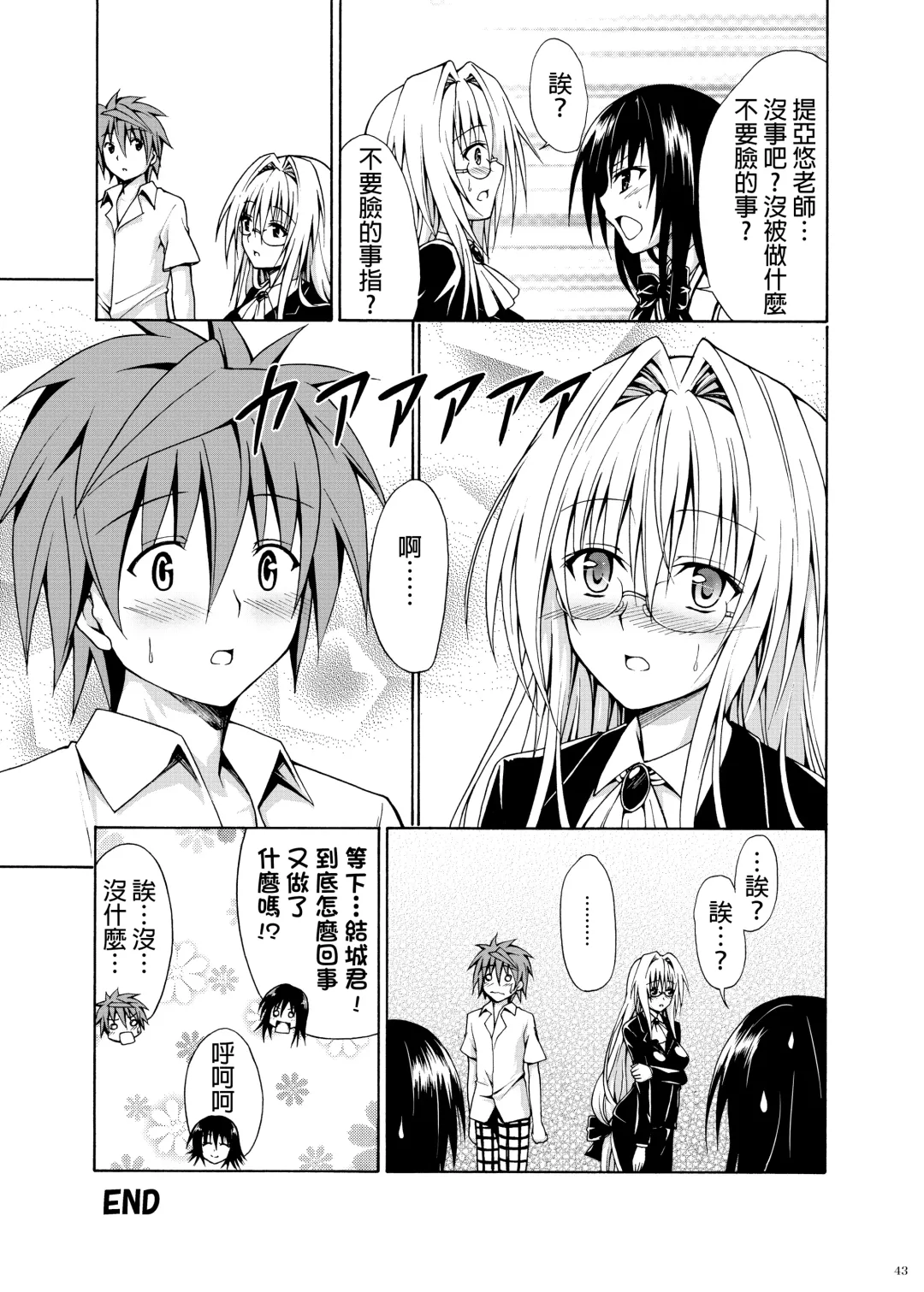 [Kasukabe Taro] Trouble Teachers ~Soushuuhen Daiisshuu~ Fhentai.net - Page 42