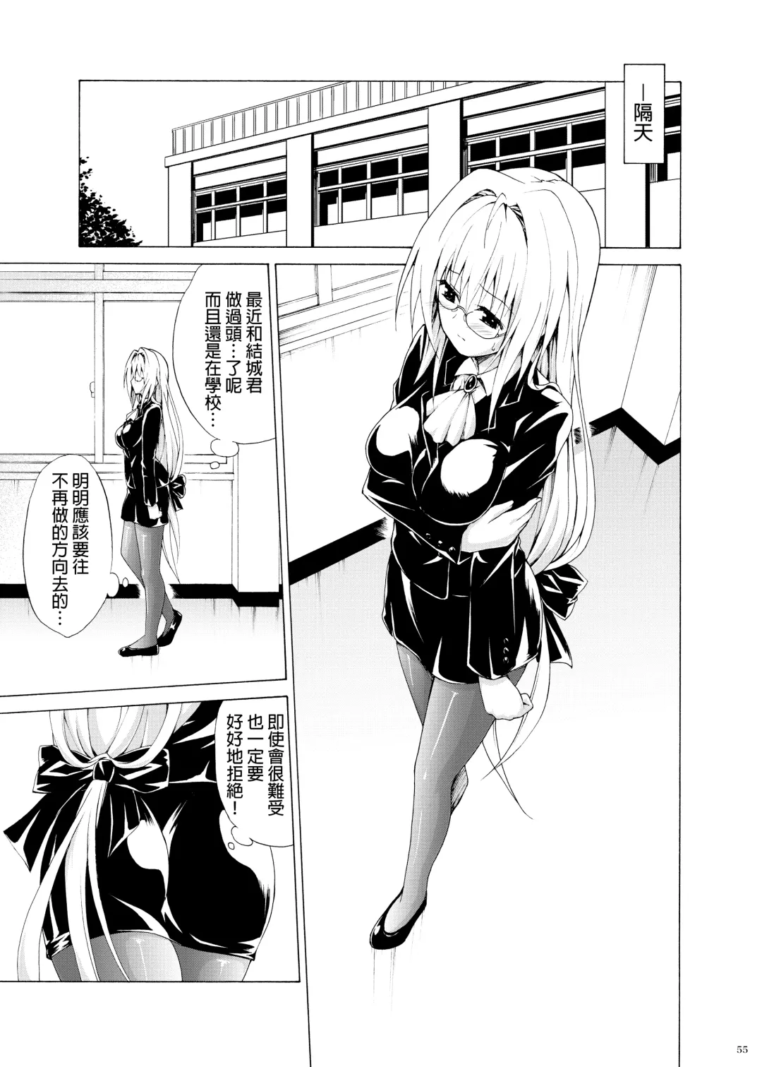 [Kasukabe Taro] Trouble Teachers ~Soushuuhen Daiisshuu~ Fhentai.net - Page 54