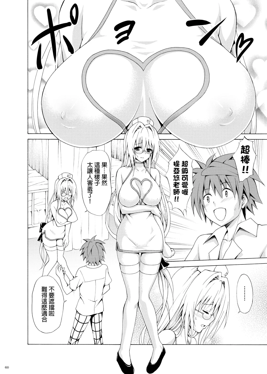 [Kasukabe Taro] Trouble Teachers ~Soushuuhen Daiisshuu~ Fhentai.net - Page 59