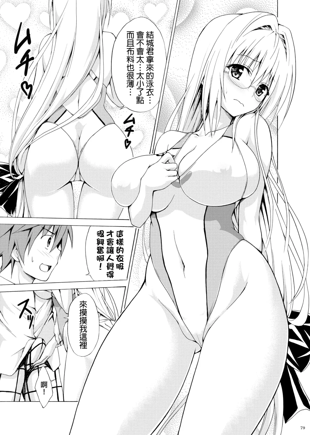 [Kasukabe Taro] Trouble Teachers ~Soushuuhen Daiisshuu~ Fhentai.net - Page 78