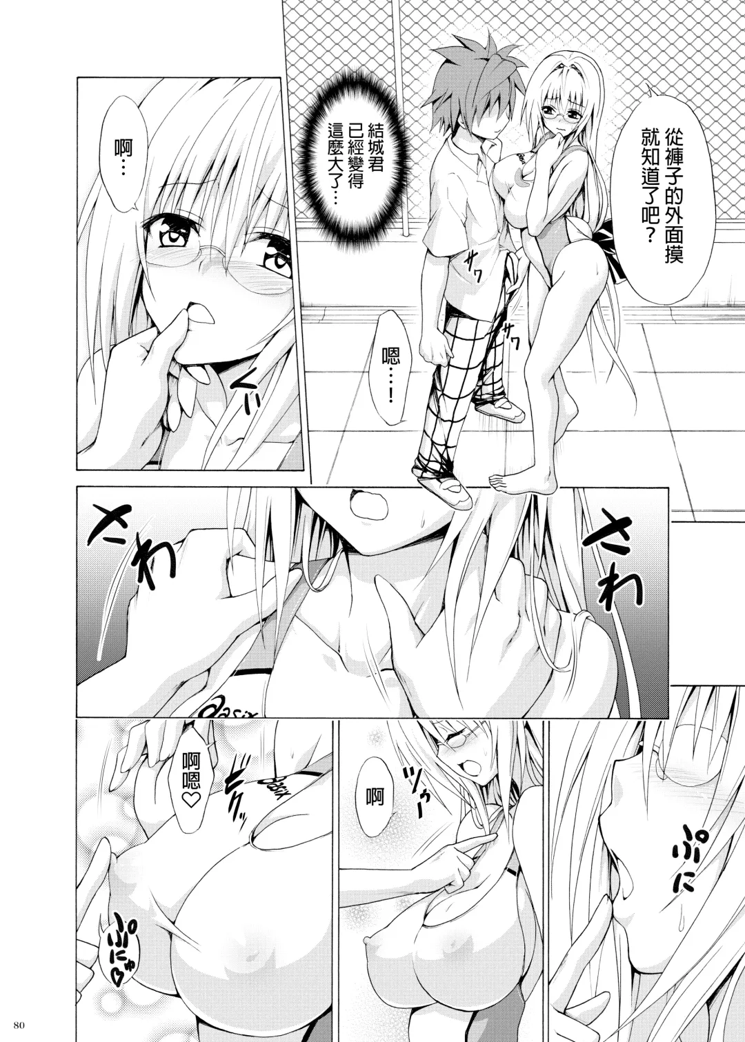 [Kasukabe Taro] Trouble Teachers ~Soushuuhen Daiisshuu~ Fhentai.net - Page 79