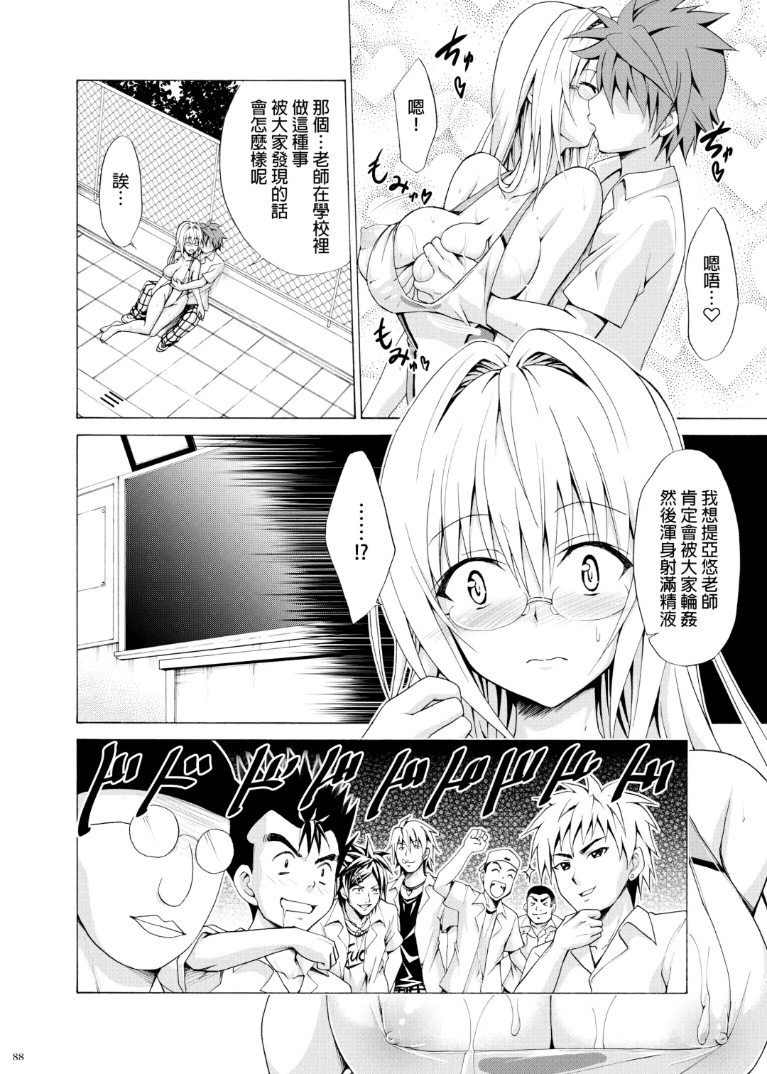 [Kasukabe Taro] Trouble Teachers ~Soushuuhen Daiisshuu~ Fhentai.net - Page 87