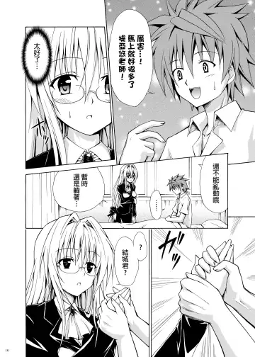 [Kasukabe Taro] Trouble Teachers ~Soushuuhen Daiisshuu~ Fhentai.net - Page 9