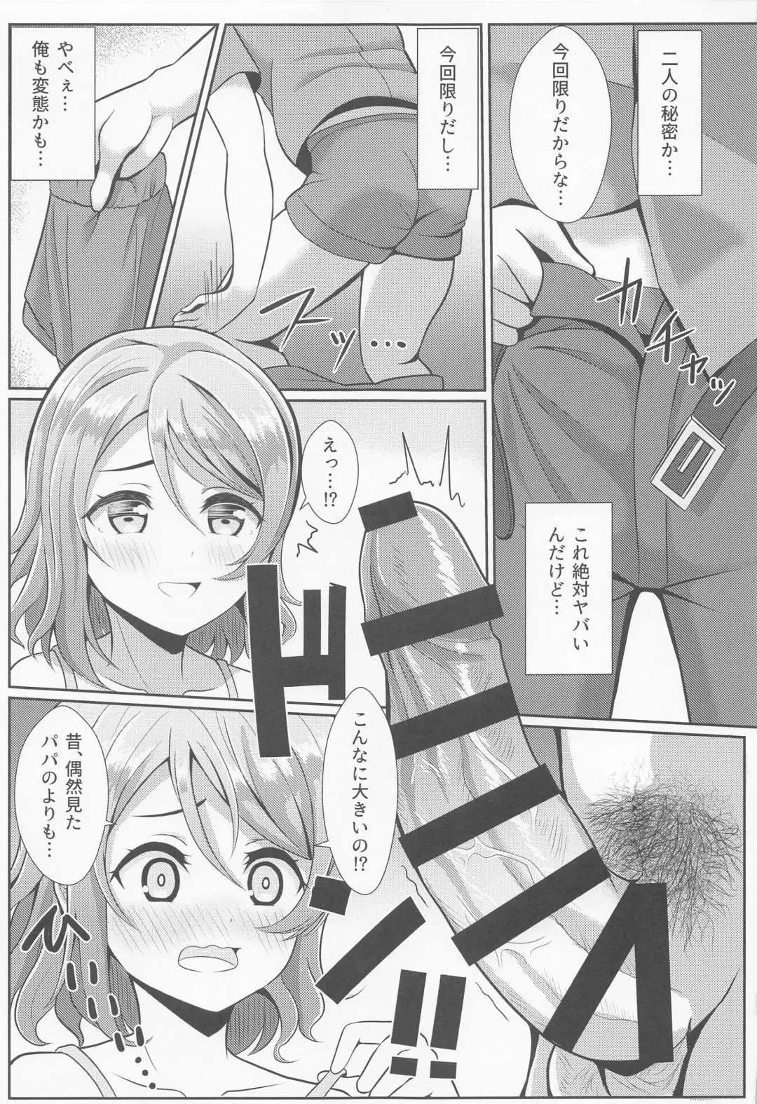 [Yachan] Kiss Shitenakya Renshuu nan dakara ne Fhentai.net - Page 6