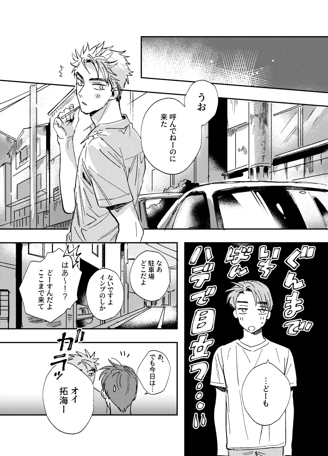 [Bi] more than stars, more than you. Fhentai - Page 7