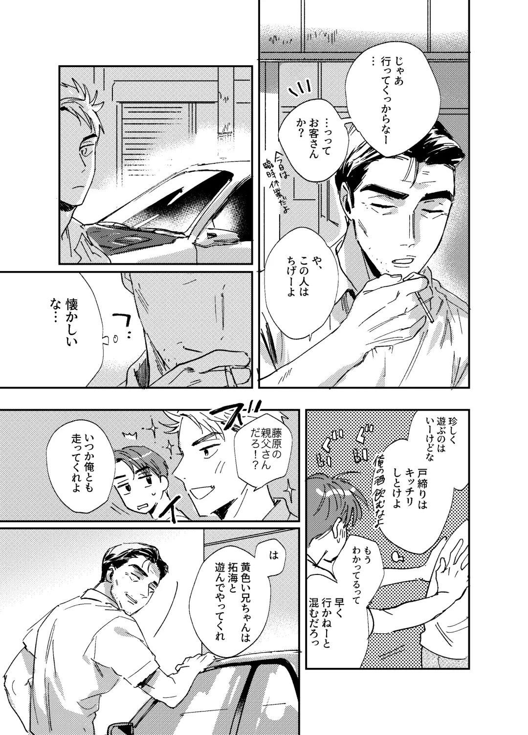 [Bi] more than stars, more than you. Fhentai - Page 8