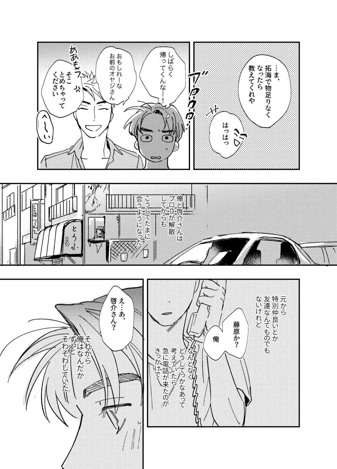 [Bi] more than stars, more than you. Fhentai - Page 9