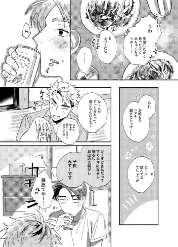 [Bi] more than stars, more than you. Fhentai - Page 19