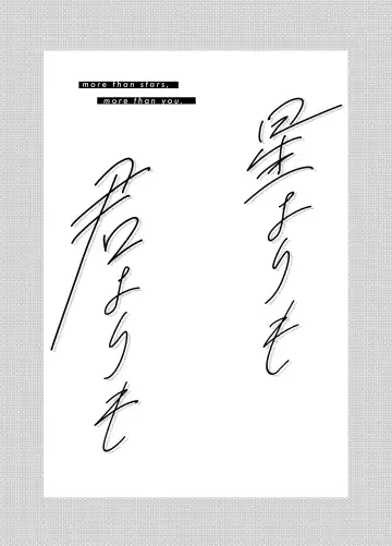 [Bi] more than stars, more than you. Fhentai - Page 2