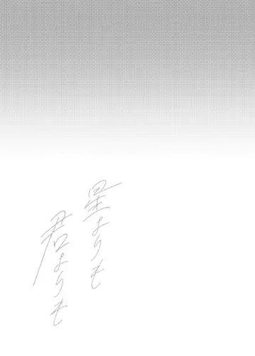 [Bi] more than stars, more than you. Fhentai - Page 40