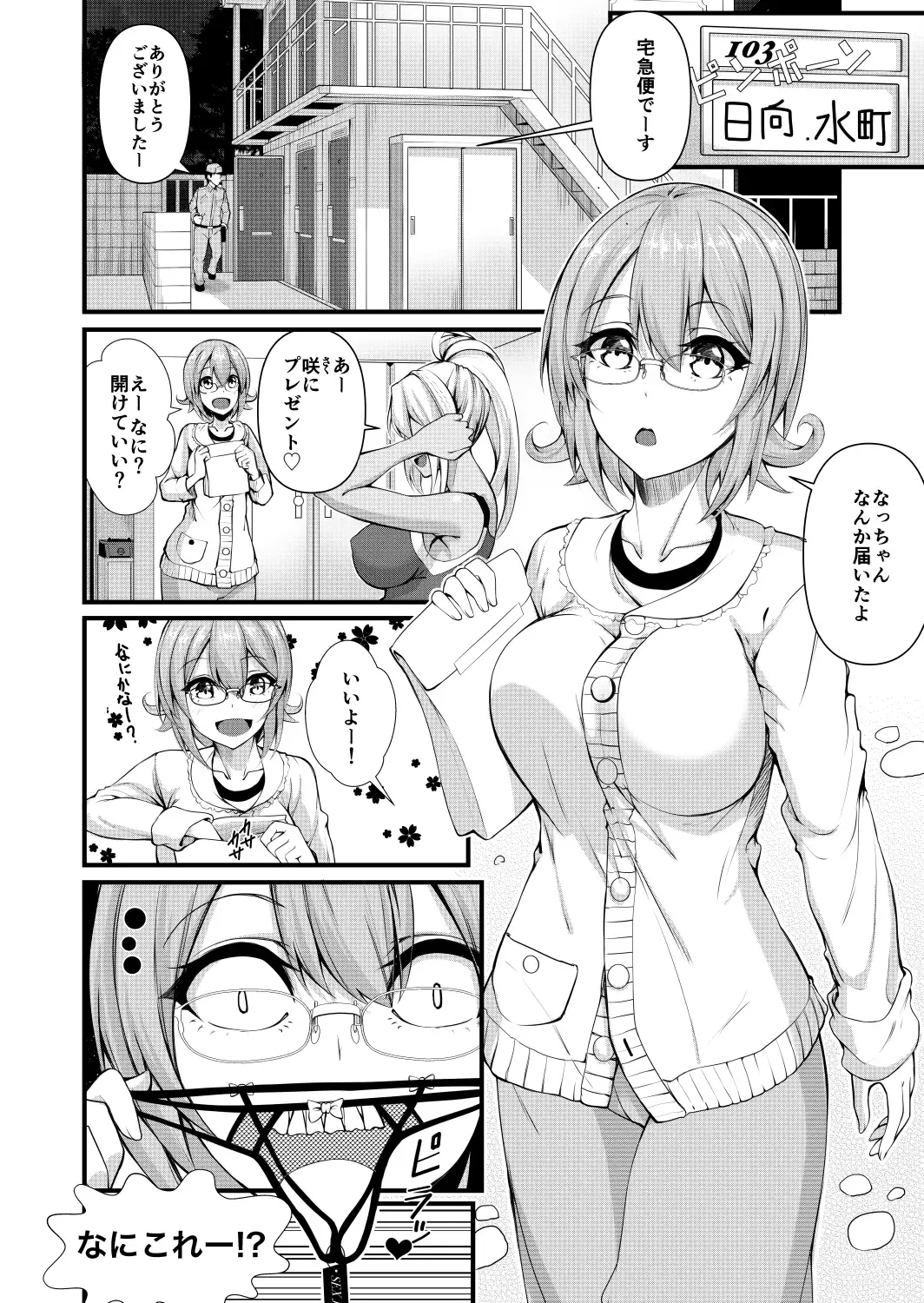 [Ginger-l] Futanari Gym Shokuin-chan x Majime Koukou Kyoushi-chan - Futanari Gym Employee Serious Highschool Teacher Fhentai - Page 3