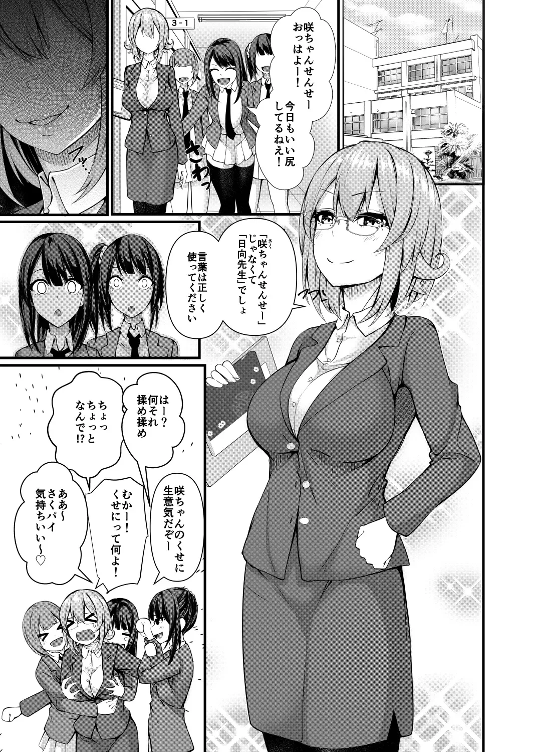 [Ginger-l] Futanari Gym Shokuin-chan x Majime Koukou Kyoushi-chan - Futanari Gym Employee Serious Highschool Teacher Fhentai - Page 34