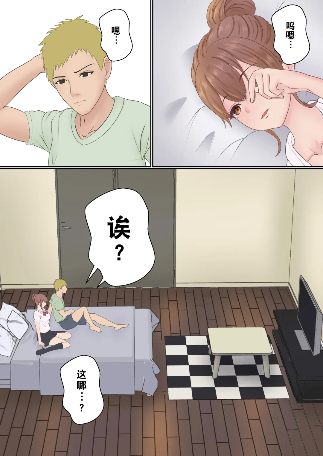 Boku no Kanojo ga Aniki to, Sex shinai to Derenai Heya ni Tojikomerareta Fhentai - Page 11