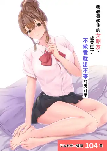 Boku no Kanojo ga Aniki to, Sex shinai to Derenai Heya ni Tojikomerareta - Fhentai