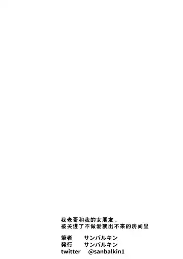 Boku no Kanojo ga Aniki to, Sex shinai to Derenai Heya ni Tojikomerareta Fhentai - Page 106