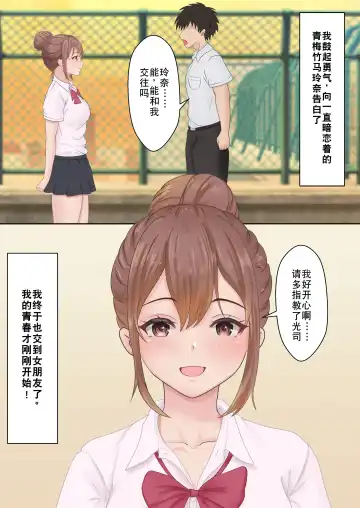 Boku no Kanojo ga Aniki to, Sex shinai to Derenai Heya ni Tojikomerareta Fhentai - Page 2