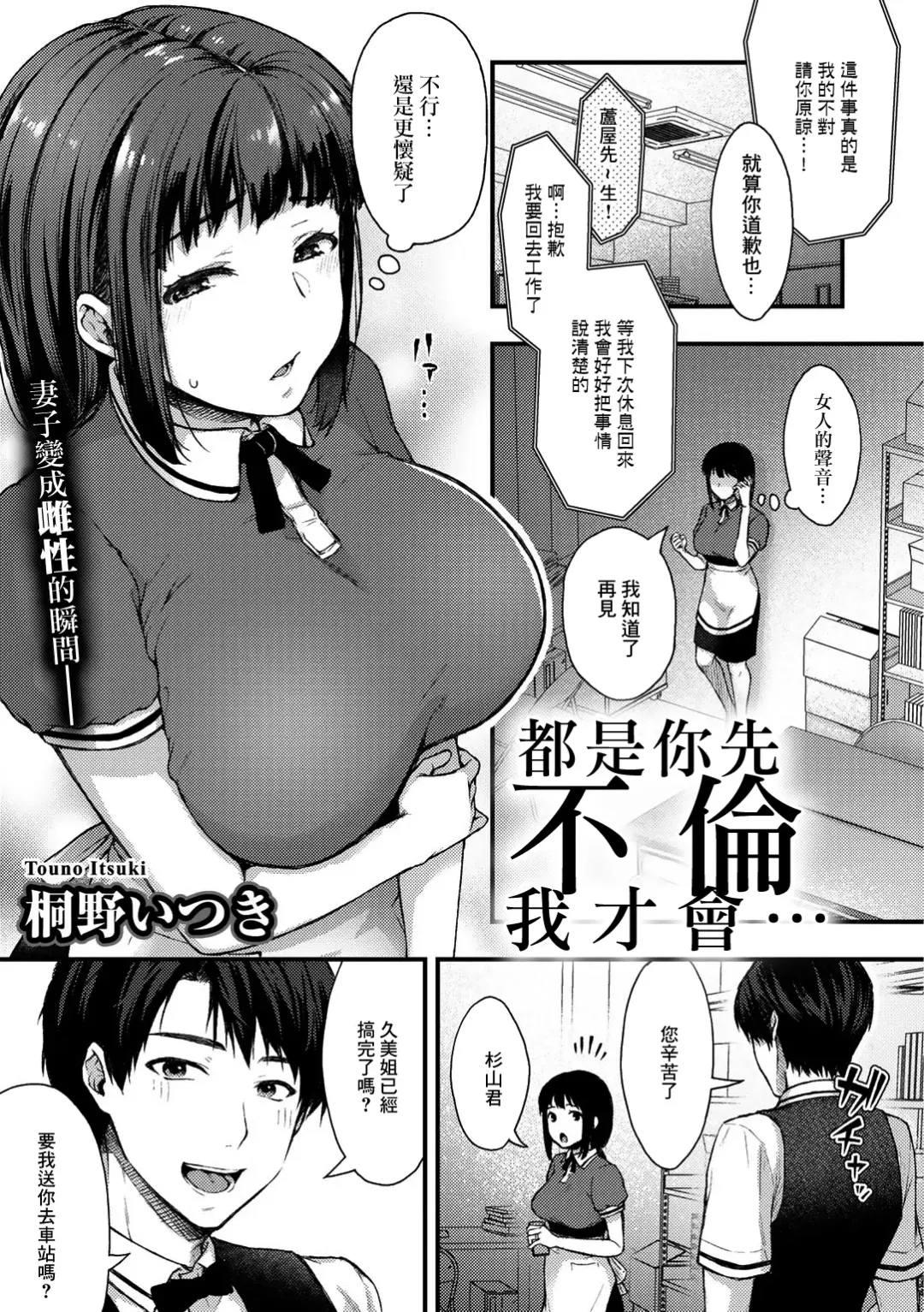 [Touno Itsuki] Anata ga Furinshita kara | 都是你先不倫我才會... Fhentai - Page 1