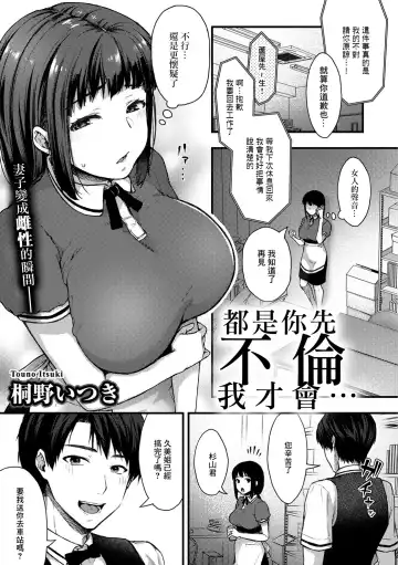 [Touno Itsuki] Anata ga Furinshita kara | 都是你先不倫我才會... - Fhentai