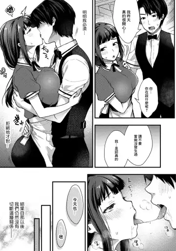 [Touno Itsuki] Anata ga Furinshita kara | 都是你先不倫我才會... Fhentai - Page 13