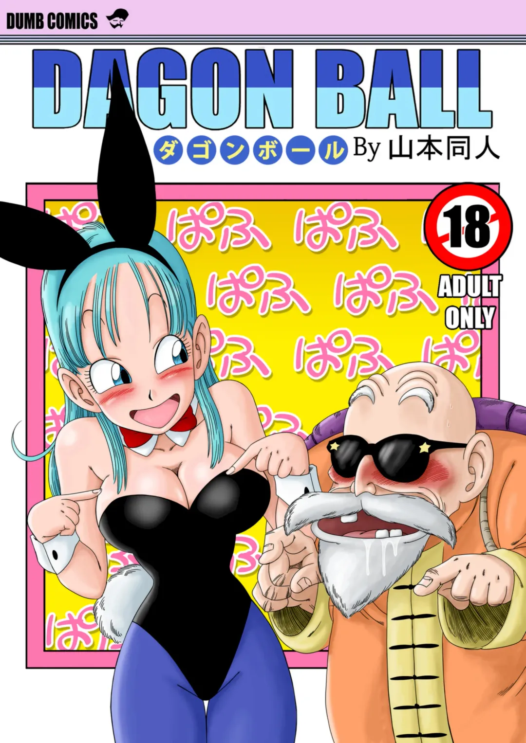 [Yamamoto] Bunny Girl Transformation (decensored) Fhentai.net - Page 1