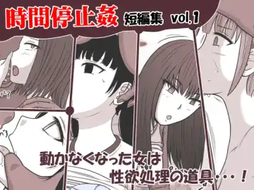 Read Jikan Teishi Kan Tanpenshuu vol. 1 - Fhentai