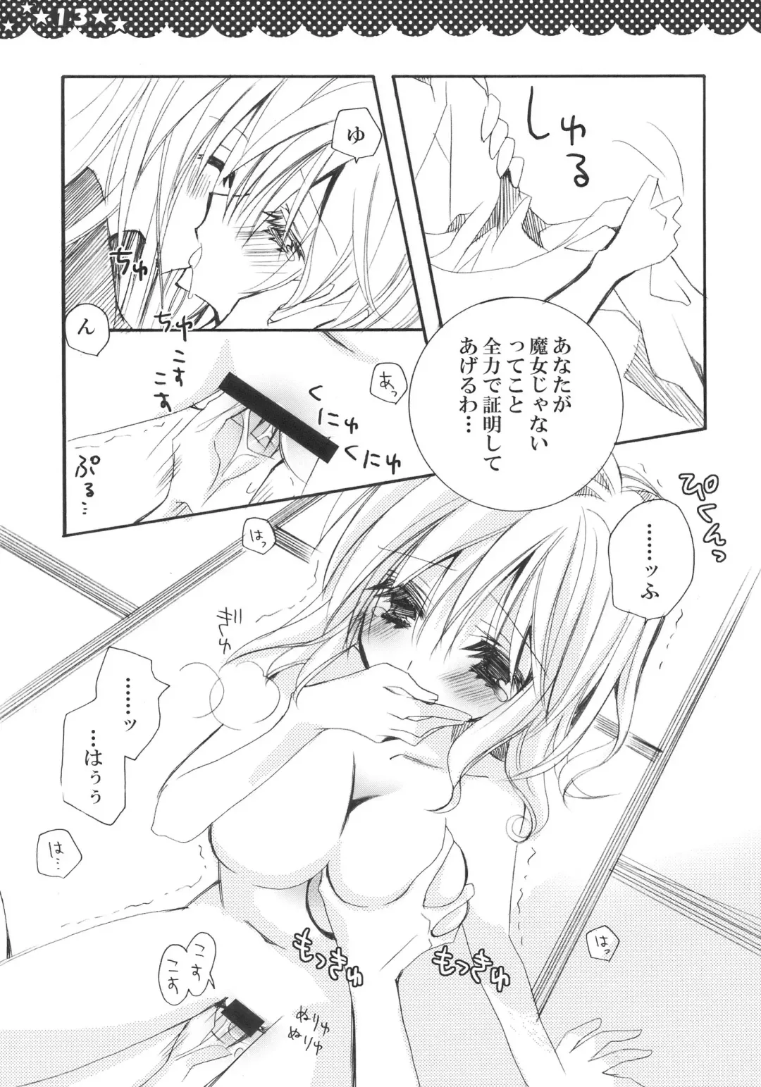 [Hashimo Yuki] Majo no Utsukushii Yuujou no Hanashi -Youmu no Yakumo Yukari Kujo Nikki- Fhentai.net - Page 13