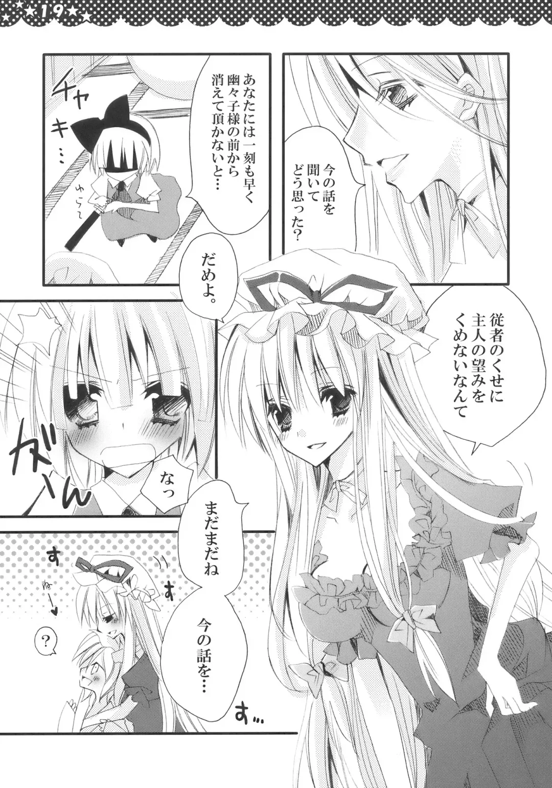 [Hashimo Yuki] Majo no Utsukushii Yuujou no Hanashi -Youmu no Yakumo Yukari Kujo Nikki- Fhentai.net - Page 19