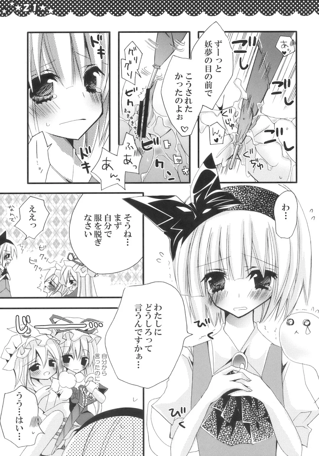 [Hashimo Yuki] Majo no Utsukushii Yuujou no Hanashi -Youmu no Yakumo Yukari Kujo Nikki- Fhentai.net - Page 21