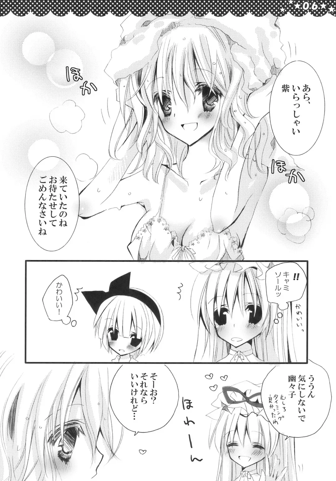 [Hashimo Yuki] Majo no Utsukushii Yuujou no Hanashi -Youmu no Yakumo Yukari Kujo Nikki- Fhentai.net - Page 6