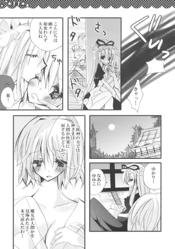 [Hashimo Yuki] Majo no Utsukushii Yuujou no Hanashi -Youmu no Yakumo Yukari Kujo Nikki- Fhentai.net - Page 11