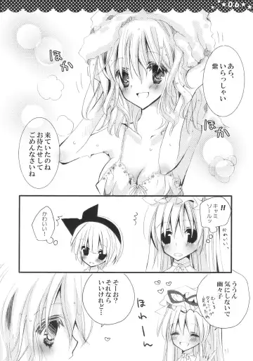 [Hashimo Yuki] Majo no Utsukushii Yuujou no Hanashi -Youmu no Yakumo Yukari Kujo Nikki- Fhentai.net - Page 6