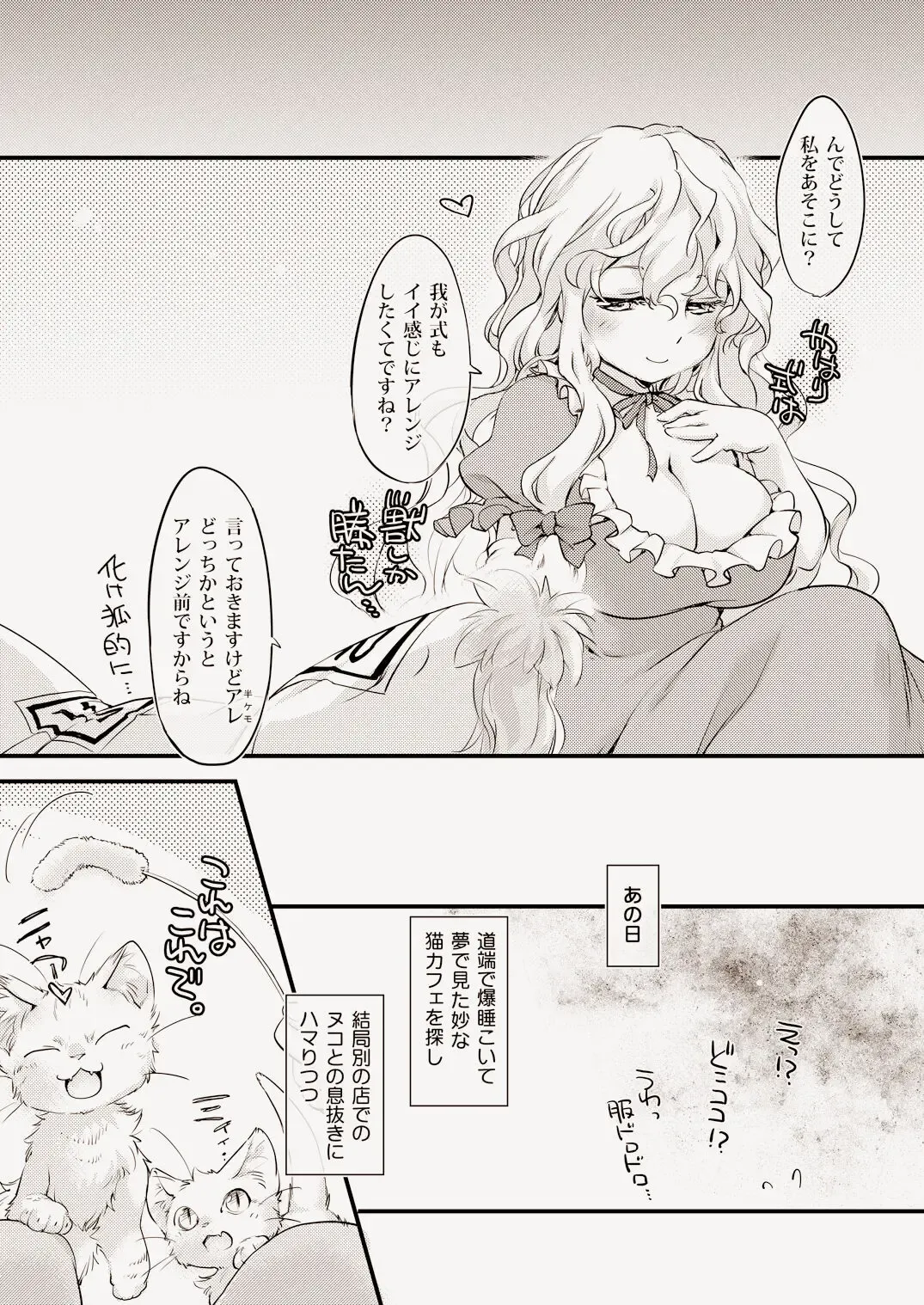 [Ikuta Takanon] Mof-Pako! Cat Cafe Fhentai - Page 18