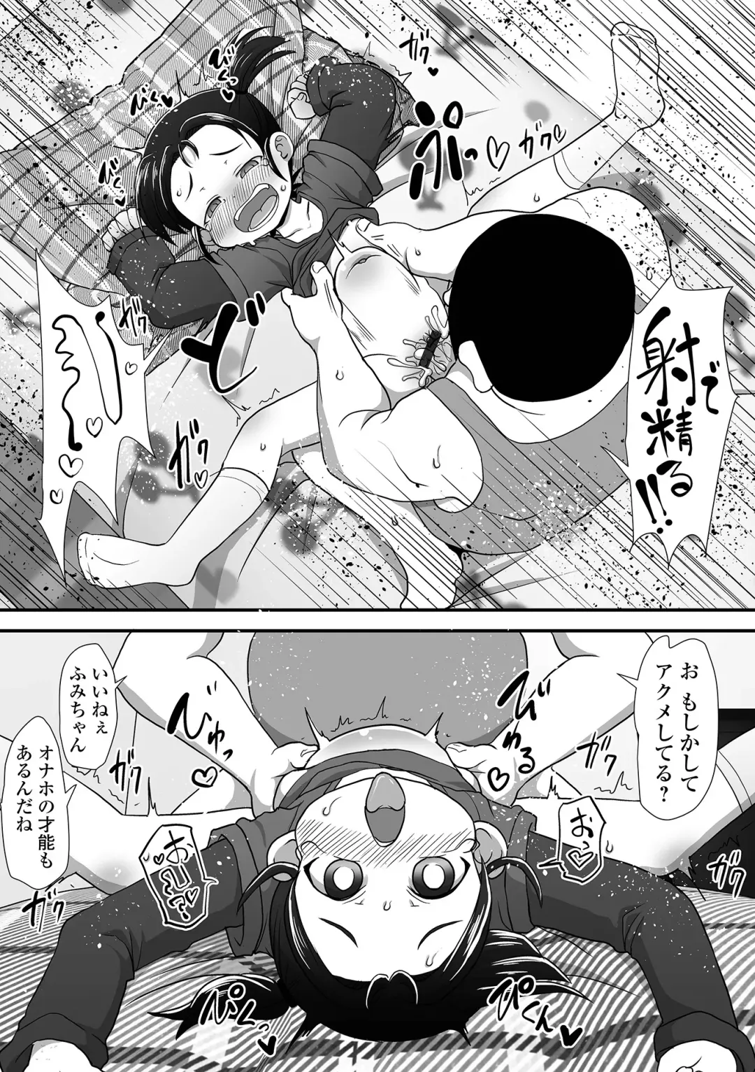 Digital Puni Pedo! Vol. 25 Fhentai.net - Page 43