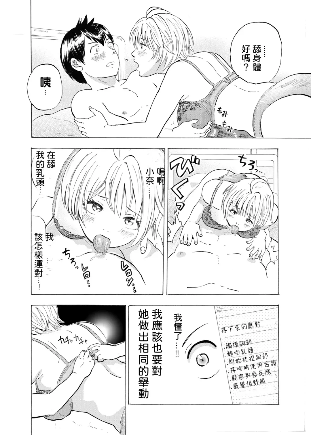 [Medewoi] Natchan Steps Kanzenban Fhentai - Page 16