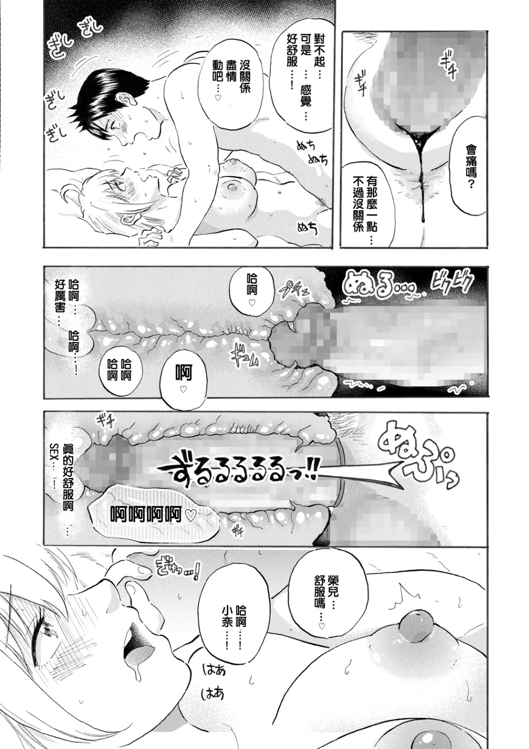 [Medewoi] Natchan Steps Kanzenban Fhentai - Page 49