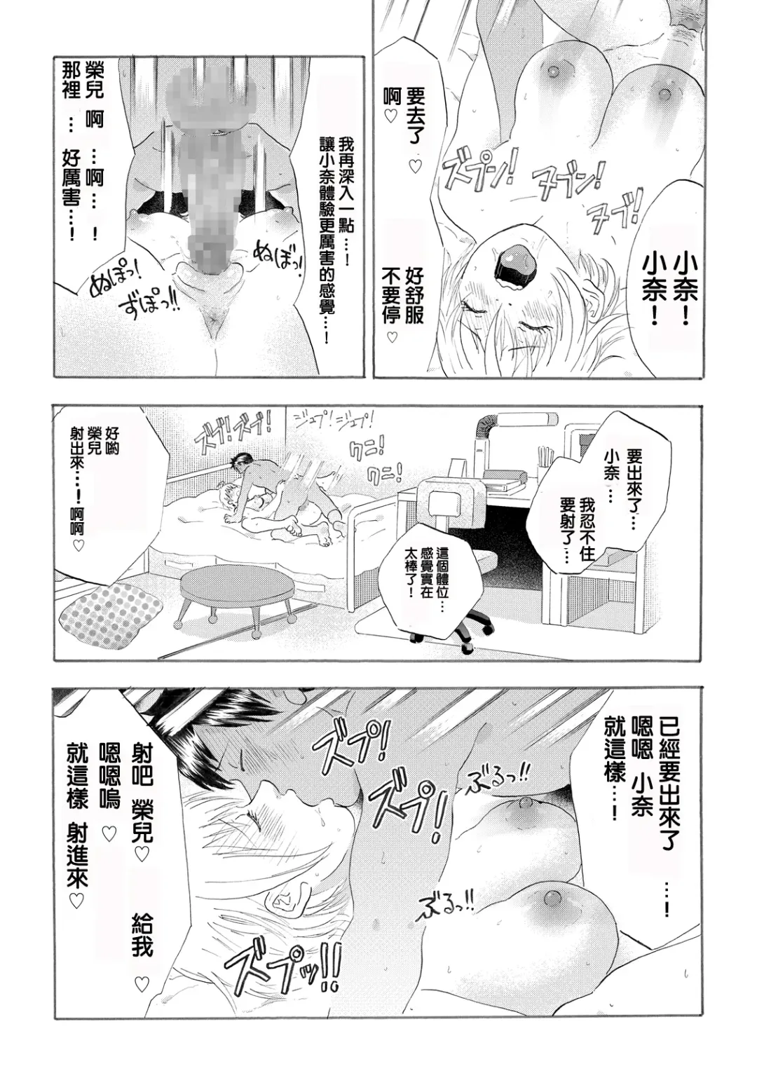 [Medewoi] Natchan Steps Kanzenban Fhentai - Page 77