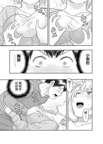 [Medewoi] Natchan Steps Kanzenban Fhentai.net - Page 11