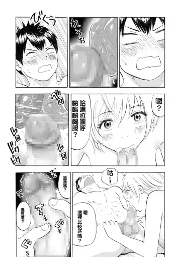 [Medewoi] Natchan Steps Kanzenban Fhentai.net - Page 31