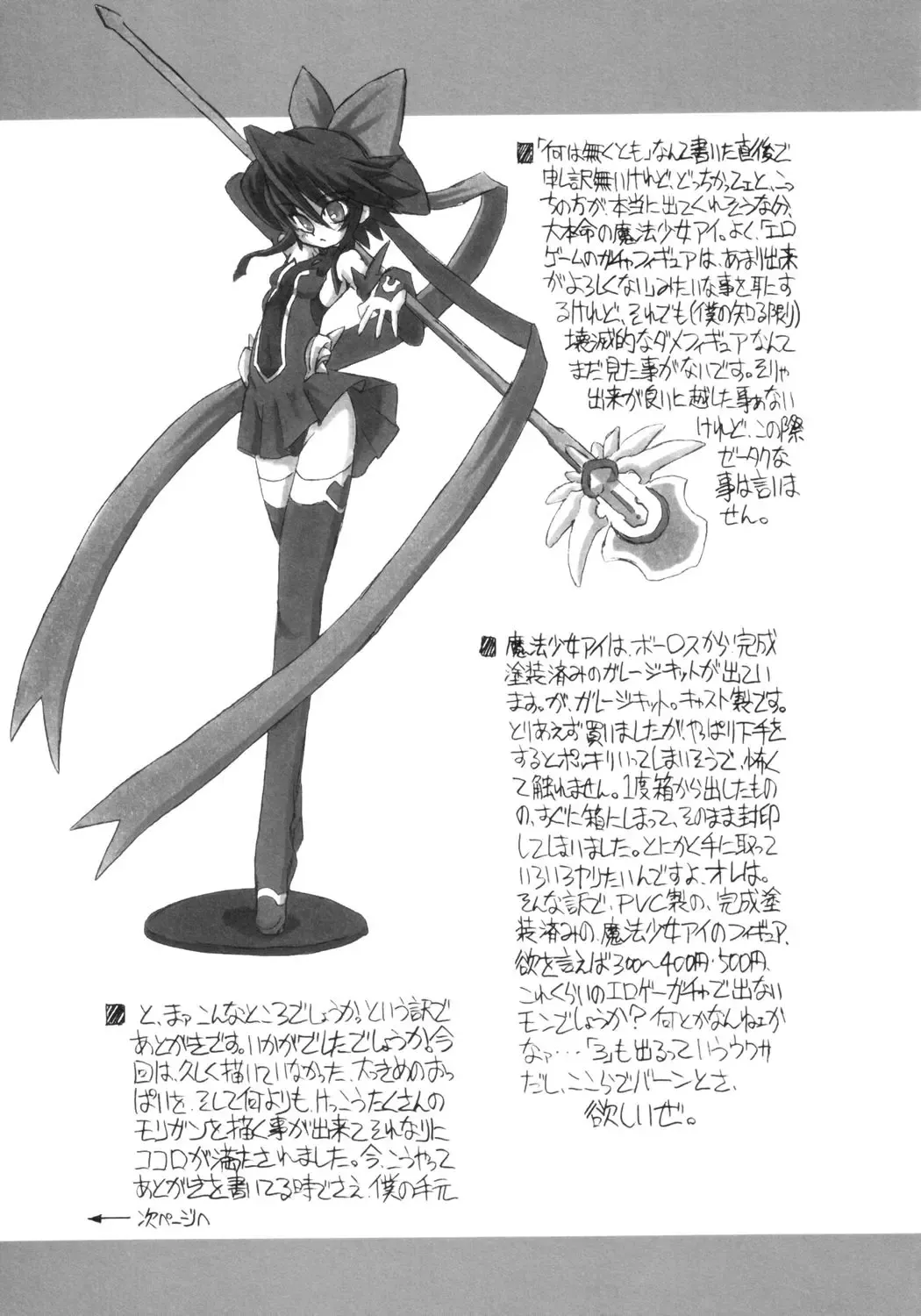 [Great Magami] PVC Pretty!! Very!! Cute!! Fhentai - Page 24