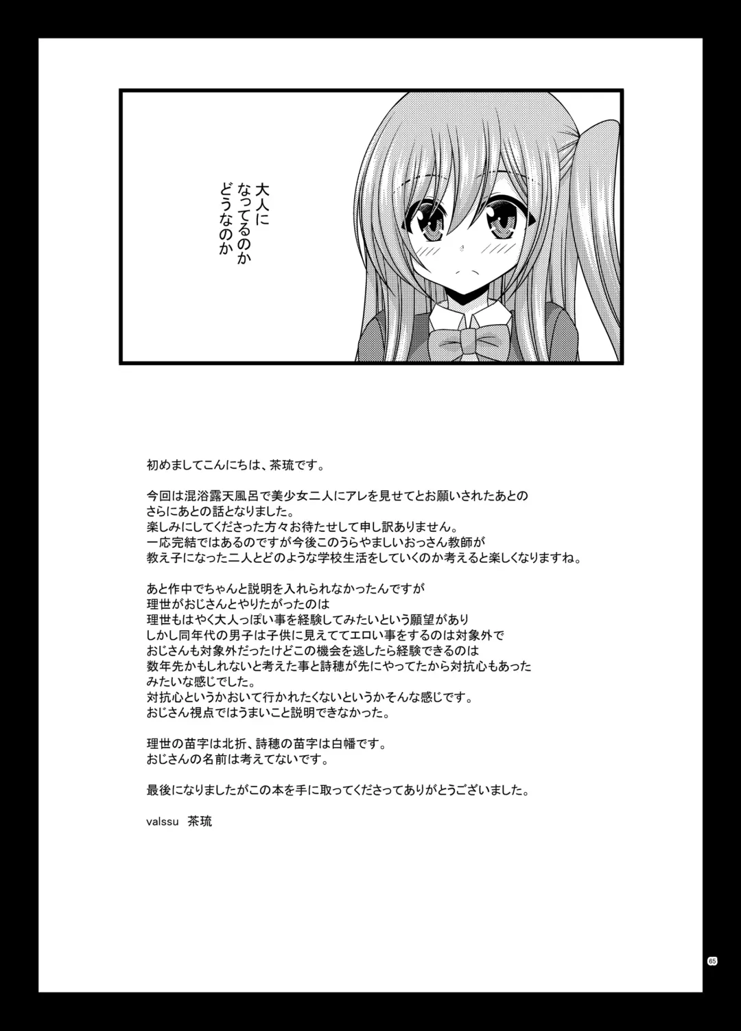 [Charu] Konyoku Rotenburo de Bishoujo Futari ni Are o Misete to Onegai Sareta Ato no Sarani Ato Hanashi Fhentai.net - Page 64