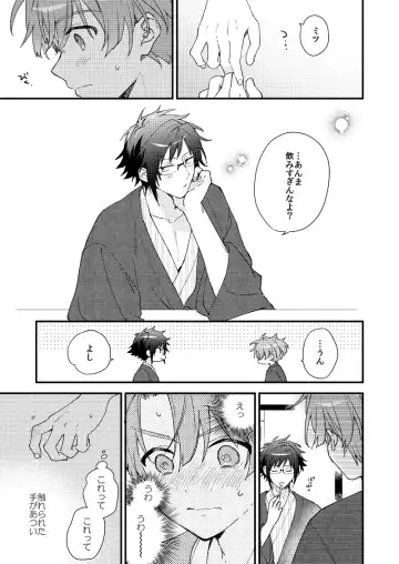 [Itonoco] Aruku youna hayasade Fhentai - Page 20
