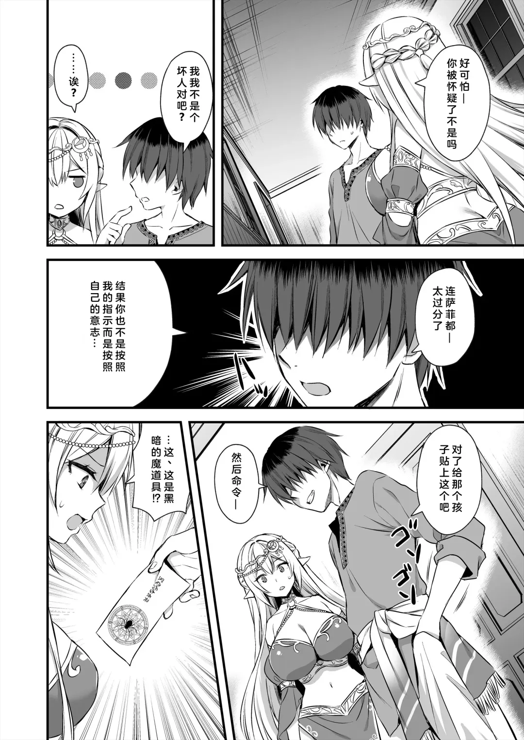 Isekai Elf Hatsujou no Magan 4 ~Sei Shoujo Netori Hen~ Fhentai - Page 18