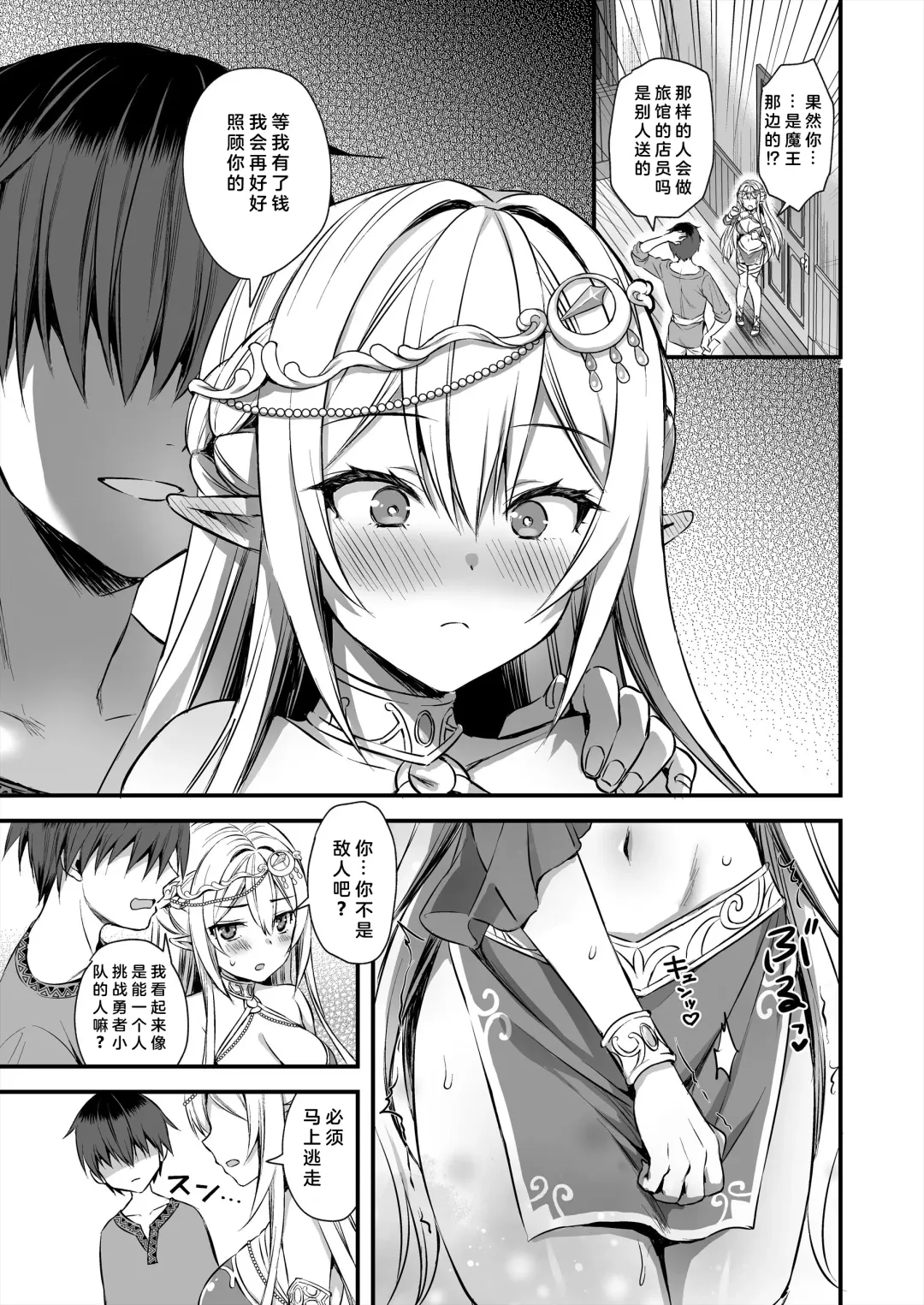 Isekai Elf Hatsujou no Magan 4 ~Sei Shoujo Netori Hen~ Fhentai - Page 19