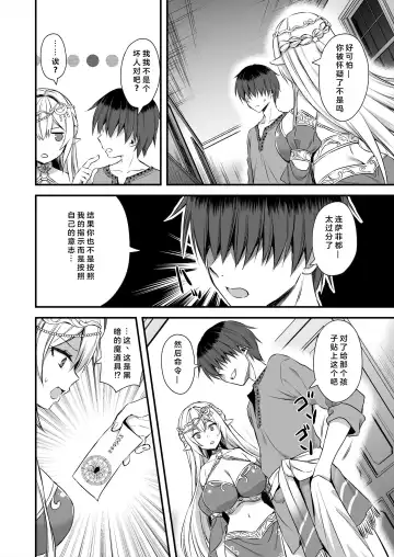 Isekai Elf Hatsujou no Magan 4 ~Sei Shoujo Netori Hen~ Fhentai - Page 18