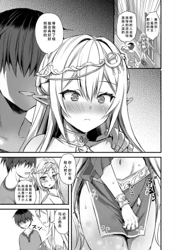 Isekai Elf Hatsujou no Magan 4 ~Sei Shoujo Netori Hen~ Fhentai - Page 19
