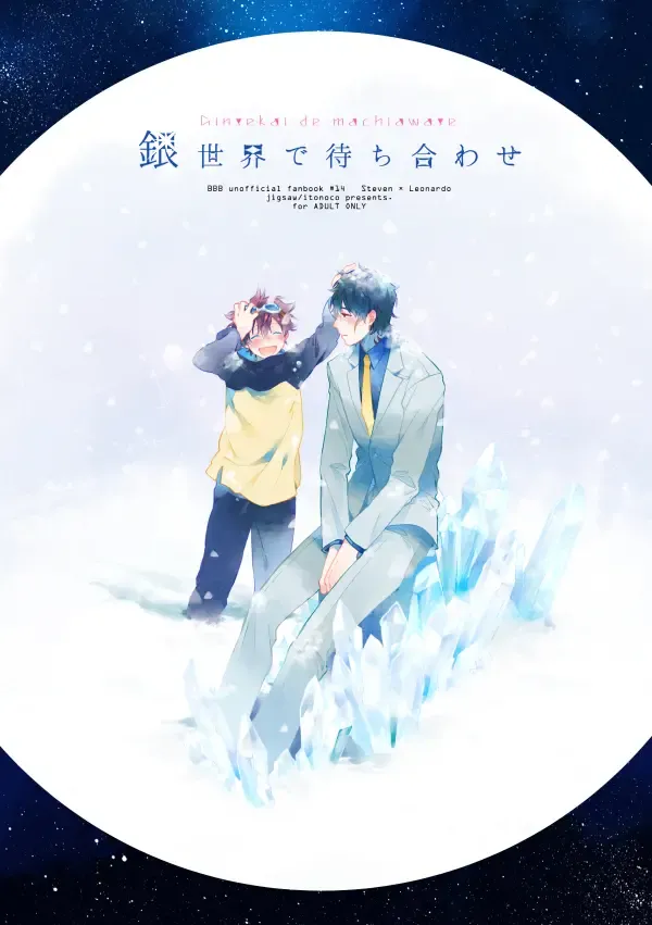 [Itonoco] Ginsekai de Machiawase Fhentai - Page 1