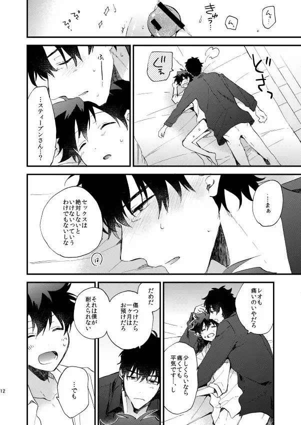 [Itonoco] Ginsekai de Machiawase Fhentai - Page 11