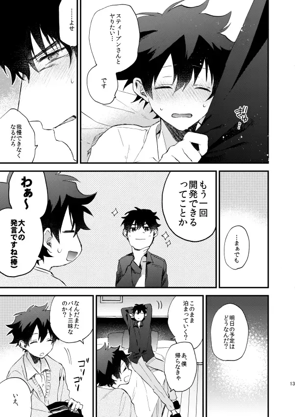 [Itonoco] Ginsekai de Machiawase Fhentai - Page 12