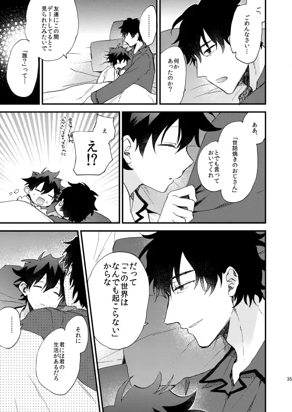 [Itonoco] Ginsekai de Machiawase Fhentai - Page 34